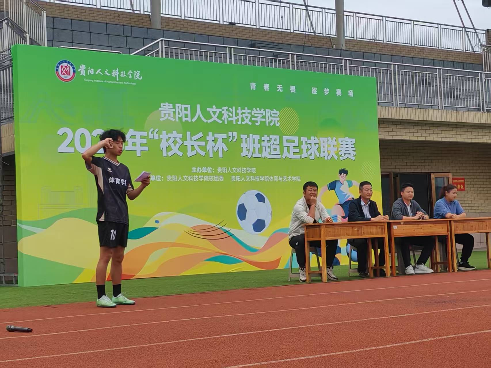 伟德国际victor1946首届 “校长杯” 班超足球联赛隆重开幕