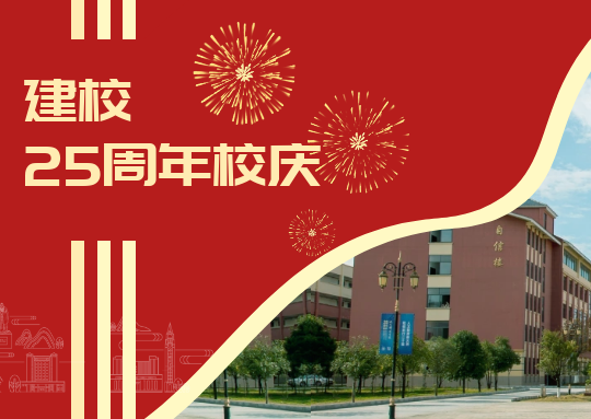 廿五载 新征程 | 贵阳人文科技学院召开建校25周年庆祝大会