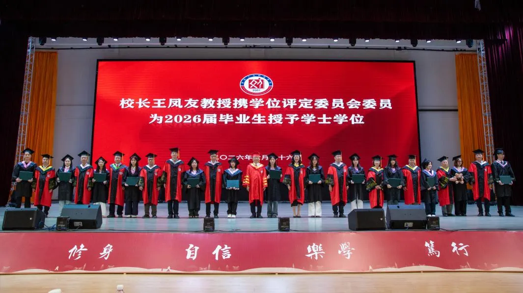 向新而行 笃行致远 | 伟德官网举行2026届毕业典礼暨学位授予仪式