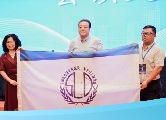 伟德官网法学院获第三十一届全国高校法学院院长（系主任）联席会议承办单位