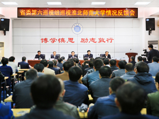 省委第六巡视组向永利yl23411官网党委反馈巡视情况