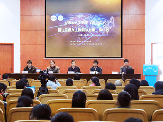 永利官网举办安徽省人工智能学术会议暨安徽省人工智能学会第二届年会