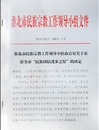 永利官网文学院教师王伟荣获淮北市“民族团结进步之星”称号