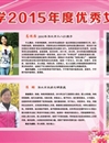 永利yl23411官网2015年度优秀女教工风采展