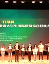 永利官网在首届安徽省大学生国际贸易综合技能大赛比赛中获得佳绩