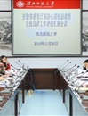 永利官网召开安徽省教育厅高校心理健康教育自查自评工作评估汇报会议