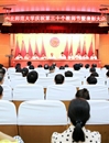 永利官网隆重举行庆祝第30个教师节暨表彰大会
