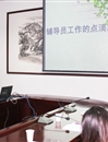 永利官网成功举办第二届辅导员论坛