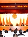 永利官网举办“国培计划（2015）”教师培训团队置换脱产研修项目综合班开班典礼