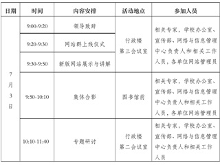 关于举行高校信息化建设与发展研讨会暨永利yl23411官网网站群上线仪式的通知
