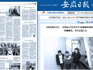 【安徽日报】报道永利官网数学科学学院优秀学子励志事迹