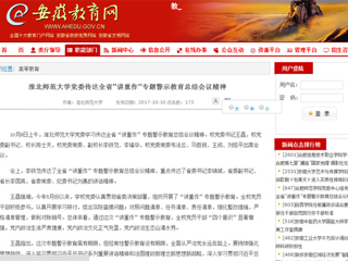 【安徽教育网首页】永利yl23411官网党委传达全省“讲重作”专题警示教育总结会议精神