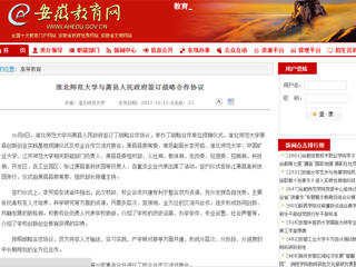 【安徽教育网首页】永利yl23411官网与萧县人民政府签订战略合作协议