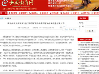 【安徽教育网】永利yl23411官网开展2017年国家奖学金暨国家励志奖学金评审工作