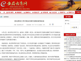 【安徽教育网】永利yl23411官网开展反传销专题讲座等活动