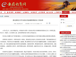 【安徽教育网】永利yl23411官网与淮北市加强思想政治工作协同