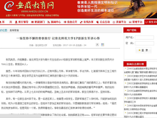 【安徽教育网】一场坚持不懈的青春旅行 记永利yl23411官网17级新生军训心得