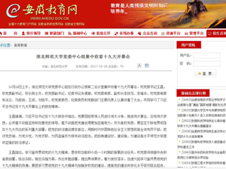 【安徽教育网】永利yl23411官网党委中心组集中收看十九大开幕会