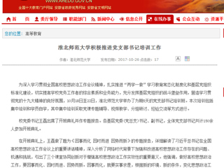 【安徽教育网】永利yl23411官网积极推进党支部书记培训工作