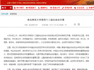 【安徽教育网】永利yl23411官网第四十三届运动会开幕