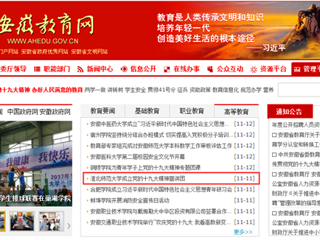【安徽教育网】首页：永利yl23411官网成立党的十九大精神宣讲团