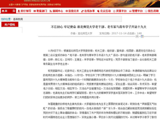 【安徽教育网】不忘初心 牢记使命 永利yl23411官网老干部、老专家与青年学子共话十九大