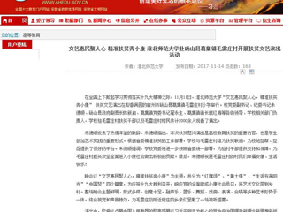 【安徽教育网】文艺惠民聚人心 精准扶贫奔小康 永利yl23411官网赴砀山县葛集镇毛雷庄村开展扶贫文艺演出活动
