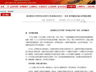 【安徽教育网】永利yl23411官网哲学社会科学工作者风采系列之一 任荣 读书制造灵魂 治学耕耘理想