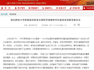 【安徽教育网】永利yl23411官网积极组织收看全国科学道德和学风建设宣讲教育报告会