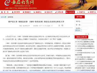 【安徽教育网】朗声读文章 细韵品故事 《倾听·你的故事》朗读会走进永利yl23411官网