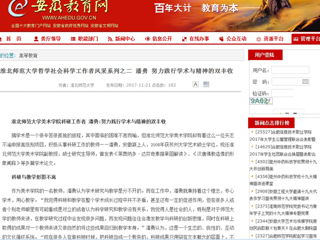 【安徽教育网】永利yl23411官网哲学社会科学工作者风采系列之二 潘勇 努力践行学术与精神的双丰收