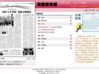 【安徽青年报】永利yl23411官网突出“六个引领” 建设文明校园