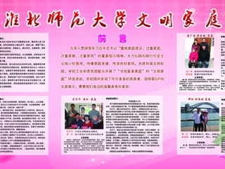 永利yl23411官网2016年度优秀女教工、文明家庭风采展