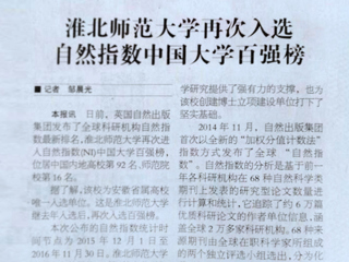 【淮北日报】永利yl23411官网再次进入自然指数百强榜