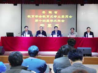 安徽省教育学会教育史专业委员会第十四届学术会议在永利官网隆重召开