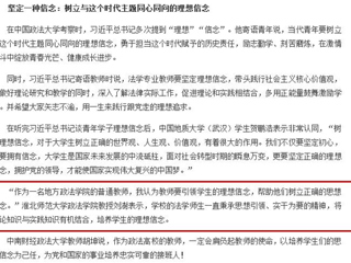 【中国青年网头条：习近平总书记五四讲话引广大青年师生共鸣】报道永利官网刘澍教授讲话