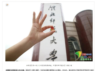 【中国青年网】永利yl23411官网学子花式秀团徽高校学子展共青团员风采