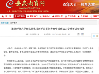 【安徽教育网】永利yl23411官网师生热议习近平总书记考察中国政法大学重要讲话精神