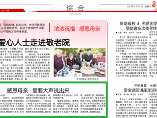 【淮北晨刊】永利yl23411官网数学科学学院举办“感恩母亲 爱要大声说出来”活动