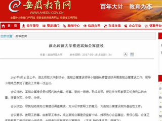 【安徽教育网】永利yl23411官网推进高知公寓建设
