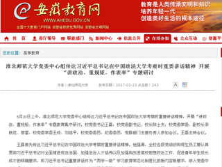 【安徽教育网首页】永利yl23411官网党委中心组传达习近平总书记在中国政法大学考察时重要讲话精神 开展“讲政治、重规矩、作表率”专题研讨