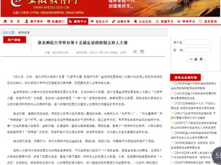 【安徽教育网】永利yl23411官网举办第十五届金话筒校园主持人大赛