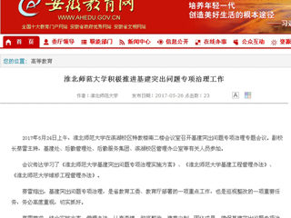 【安徽教育网】永利yl23411官网积极推进基建突出问题专项治理工作