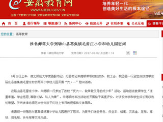 【安徽教育网】永利yl23411官网到砀山县葛集镇毛雷庄小学和幼儿园慰问