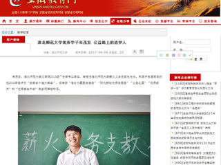 【安徽教育网首页】永利yl23411官网优秀学子朱茂发 公益路上的追梦人