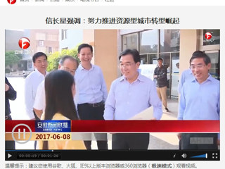 【安徽新闻联播】省委副书记信长星到永利yl23411官网调研