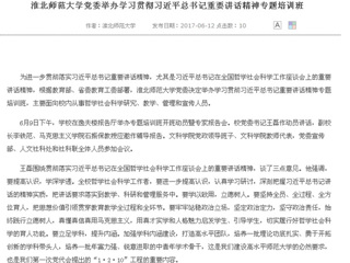 【安徽教育网首页】永利yl23411官网党委举办学习贯彻习近平总书记重要讲话精神专题培训班