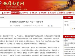 【安徽教育网首页】永利yl23411官网组织开展庆“七一”表彰活动