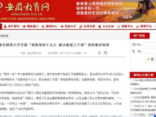 【安徽教育网】永利yl23411官网开展“迎接党的十九大 做合格组工干部”党性教育培训