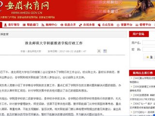 【安徽教育网】永利yl23411官网积极推进学院行政工作